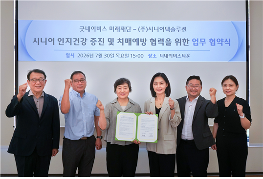 ▲굿네이버스 미래재단은 30일 더네이버스타운에서 시니어텍솔루션과 ‘시니어 인지건강 증진 및 치매예방 협력을 위한 MOU를 체결했다. <양진옥 굿네이버스 미래재단  대표(오른쪽에서 세 번째), 양영애 시니어텍솔루션 대표(왼쪽에서 세 번째)> (사진제공 = 굿네이버스 미래재단)