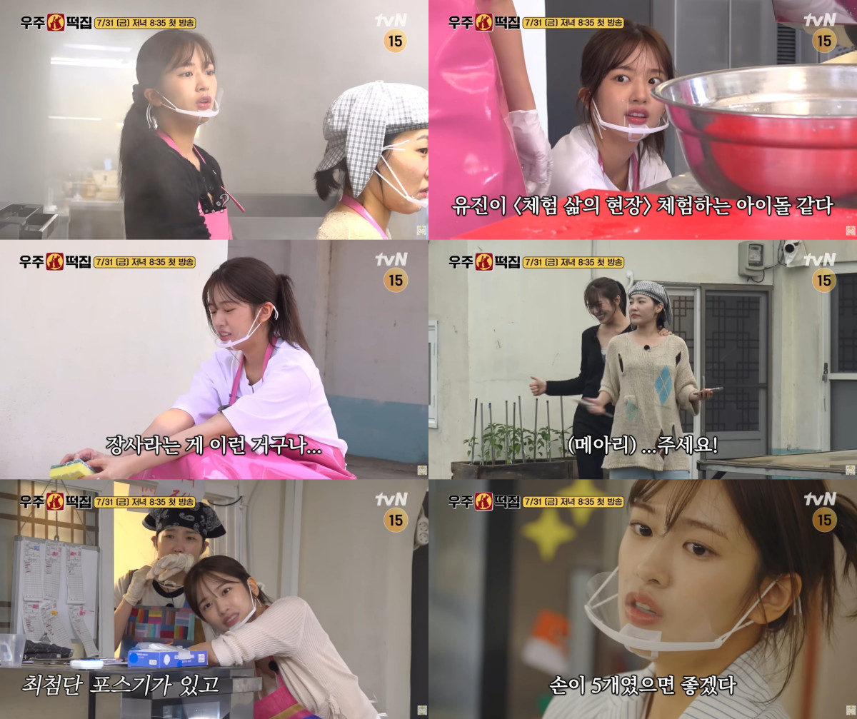 (사진제공=tvN '우주떡집')