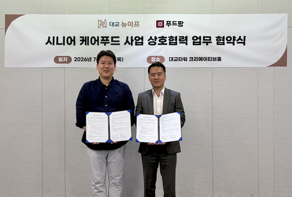 ▲30일 서울 관악구 대교타워에서 열린 업무협약식에서 김경호 대교뉴이프 대표이사(오른쪽)와 공경율 푸드팡 대표이사가 '시니어 케어푸드 사업' 업무협약을 체결한 뒤 기념촬영을 하고 있다. (사진제공=대교뉴이프)