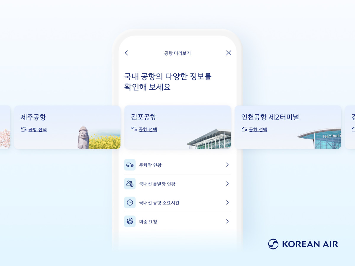 ▲대한항공 모바일 앱에서 이용할 수 있는 ‘공항 미리보기’ 서비스 (사진=대한항공)