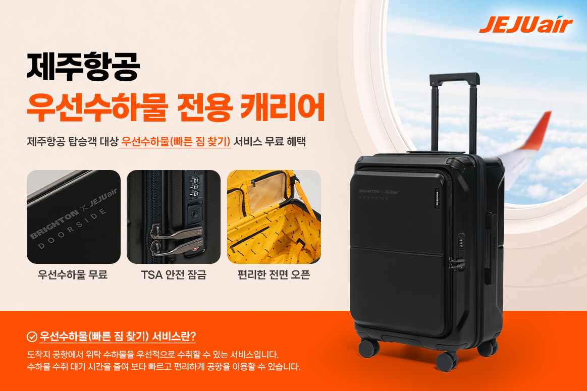 ▲제주항공 우선수하물 전용 캐리어 (사진=제주항공)