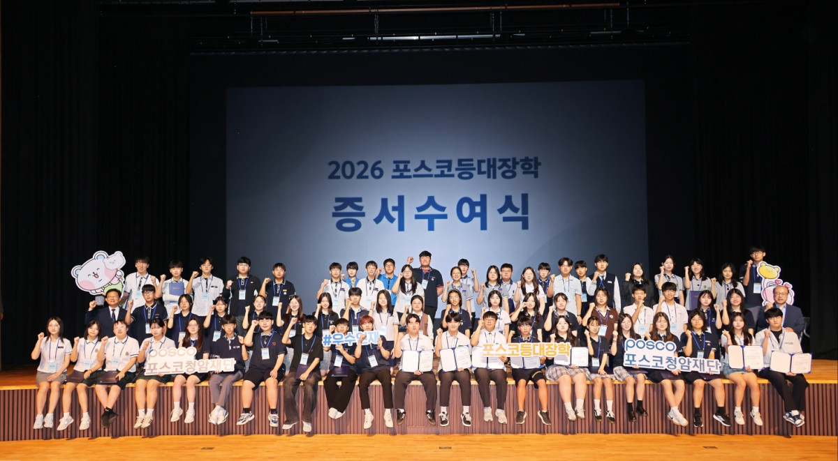 ▲2026 포스코등대장학 증서수여식