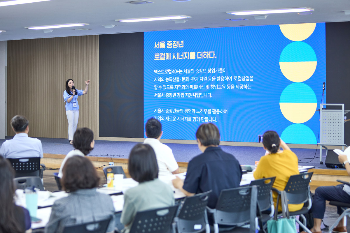 ▲넥스트로컬 40+ 오리엔테이션 행사 사진 (서울시)