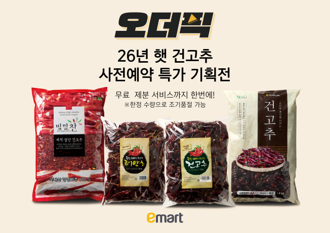 ▲이마트 오더픽 햇 건고추 사전예약 판매. (사진제공=이마트)