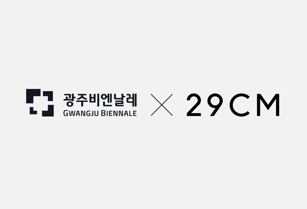 ▲29CM 광주비엔날레 업무 협약(MOU) 체결 대표 이미지. (사진제공=29CM)
