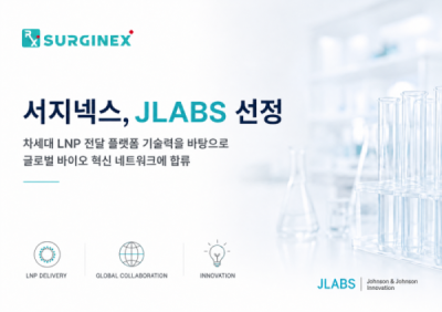'LNP' 서지넥스, J&J 인큐베이터 ‘JLABS’ 선정