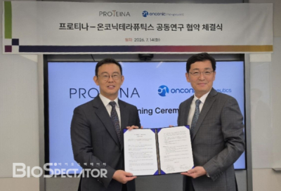 프로티나, 온코닉과 '분자접착제' 항암제 공동연구 MOU
