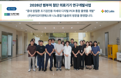GC녹십자의료재단, '디지털 PCR 개발' 국책과제 참여