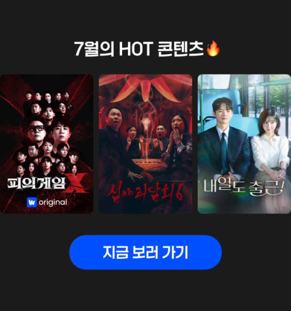 ▲웨이브 7월의 HOT 콘텐츠(사진출처=웨이브)