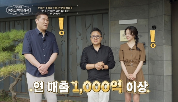 ▲'서장훈의 이웃집 백만장자' (사진출처=EBS1 )