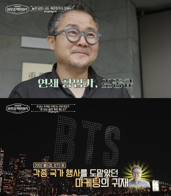 ▲'서장훈의 이웃집 백만장자' (사진출처=EBS1 )