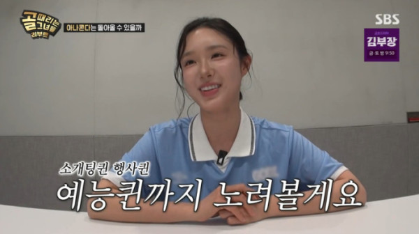 ▲'골때녀' 김수민 아나운서(사진=SBS 방송화면 캡처)