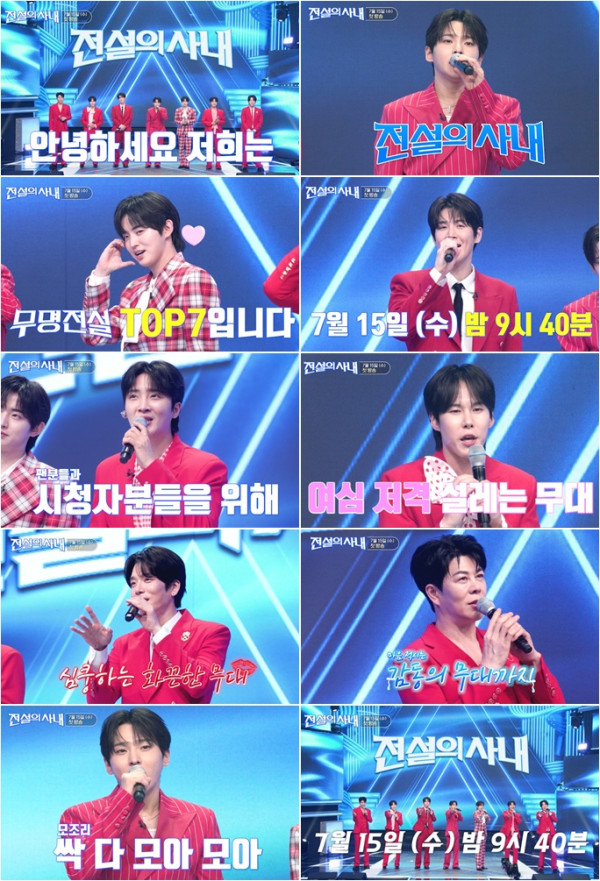 ▲'전설의 사내'(사진출처=MBN)