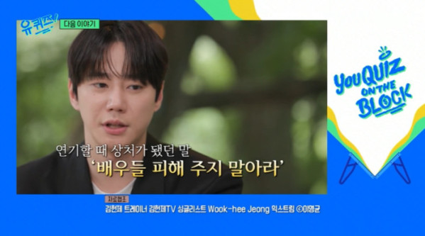▲'유퀴즈' 이준영 예고(사진=tvN 방송화면 캡처)