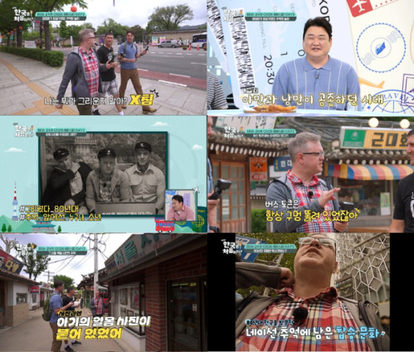 ▲'어서와 한국은 처음이지?'(사진출처=MBC에브리원)