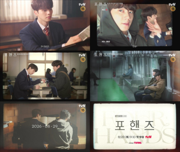 ▲'포핸즈'(사진출처=tvN)