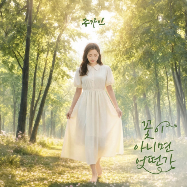 ▲송가인 '꽃이 아니면 어떤가' 커버(사진출처=제이지스타)