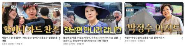(박정수 유튜브 화면 캡처)