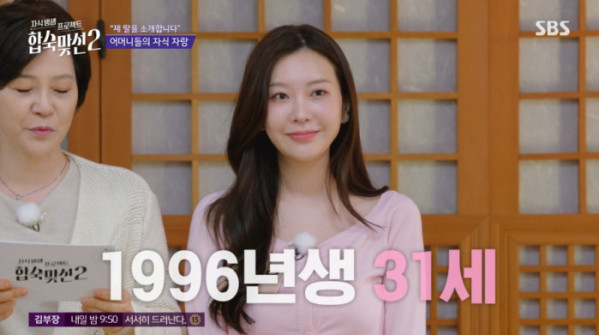 ▲'합숙맞선2' 최정윤(사진=SBS 방송화면 캡처)