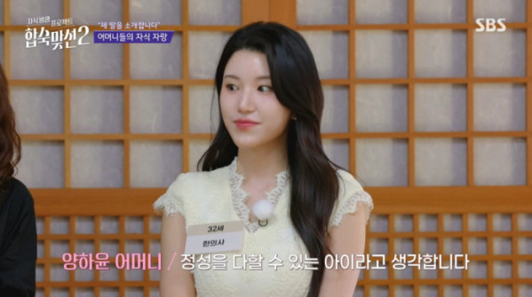 ▲'합숙맞선2' 양하윤(사진=SBS 방송화면 캡처)