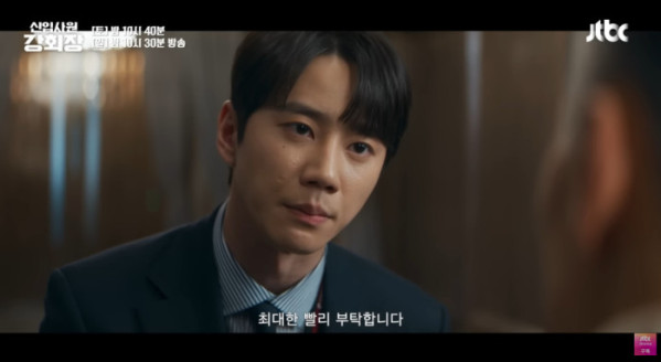 ▲'신입사원 강회장' 11회 선공개(사진=JTBC 방송화면 캡처)