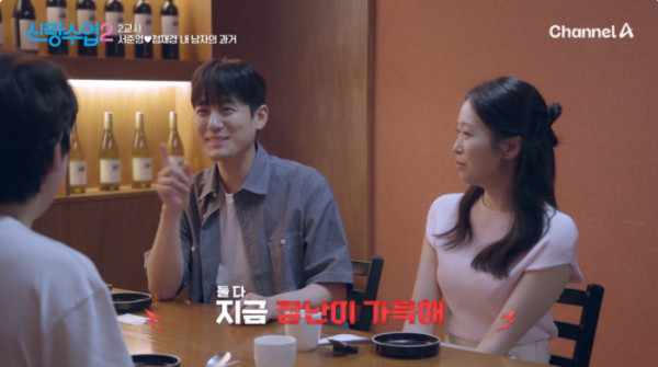 ▲'신랑수업2'(사진출처=채널A)