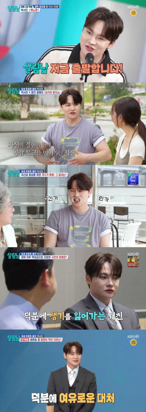 ▲‘살림남’ 박서진(사진출처=KBS2)