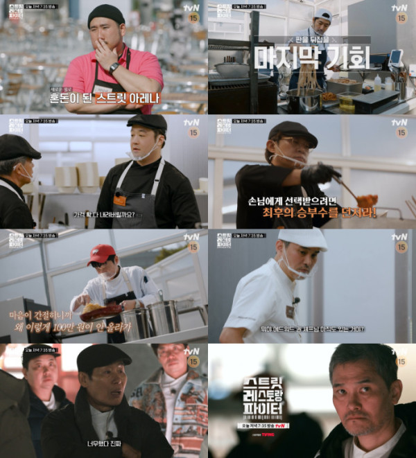 ▲'스트릿 레스토랑 파이터' 3화 예고(사진=tvN 방송화면 캡처)