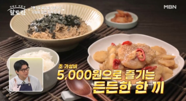 ▲'알토란' (사진출처=MBN)