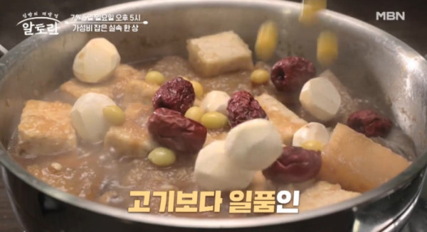▲'알토란' (사진출처=MBN)