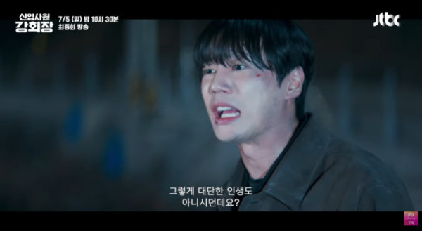 ▲'신입사원 강회장' 최종회 선공개(사진=JTBC 방송화면 캡처)