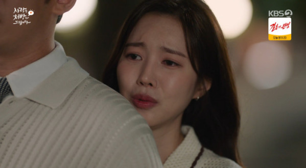 ▲'사랑을 처방해 드립니다' (사진=KBS2 방송화면 캡처)