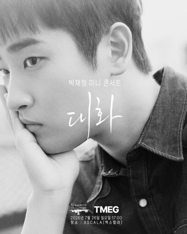 ▲박재정(사진출처 = 로맨틱팩토리)