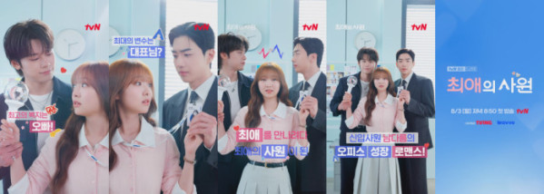 ▲‘최애의 사원’ (사진출처=tvN)