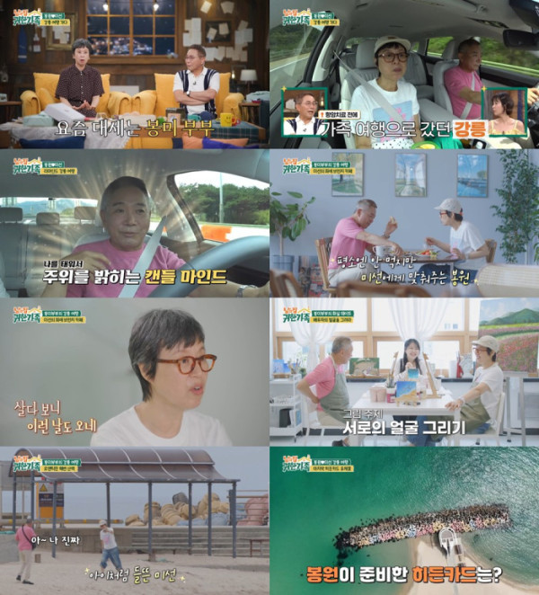 ▲‘남의 집 귀한 가족’(사진출처=MBN)