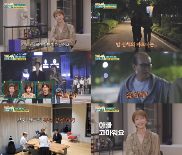 ▲'남의 집 귀한 가족' 고준희 (사진출처=MBN)