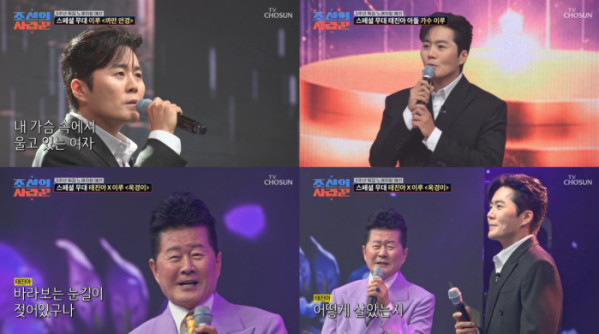 ▲'조선의 사랑꾼' 태진아·이루 부자(사진=TV조선 방송화면 캡처)