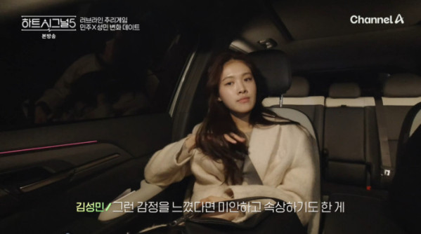 ▲'하트시그널5' 김민주(사진=채널A 방송화면 캡처)
