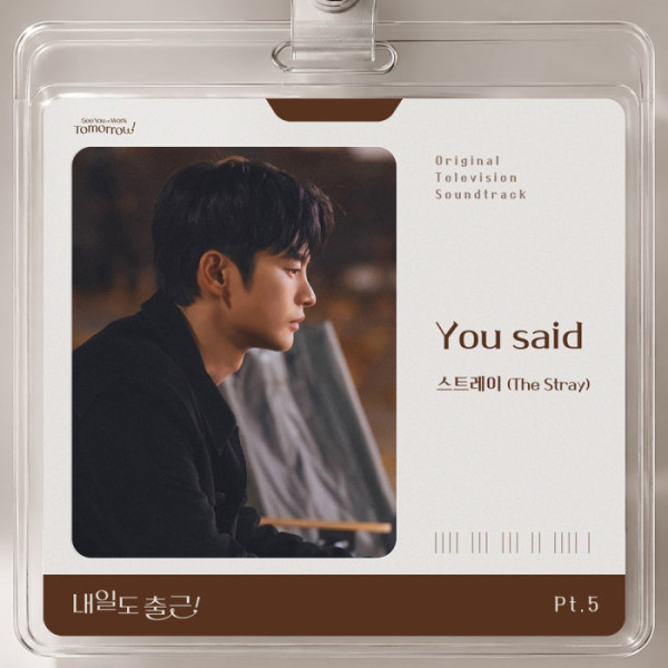 ▲'내일도 출근!' OST 'You said'(사진출처=스튜디오 드래곤·TOON STUDIO)