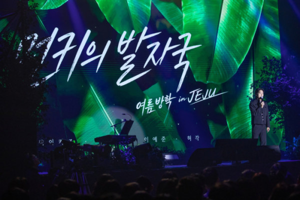 ▲먼데이 키즈 ‘먼키의 발자국 여름방학 in 제주’ (사진출처 = 스튜디오 드리밍)