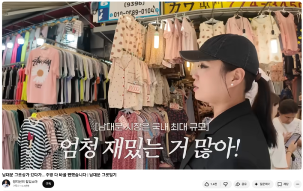 (정지선 유튜브 남대문 시장편 갈무리.)