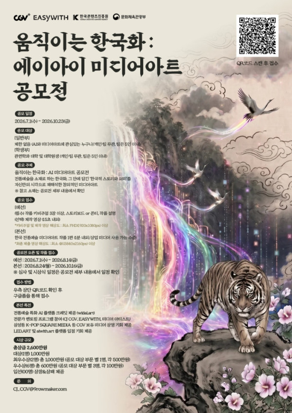 ▲CJ CGV, AI 미디어아트 공모전(사진출처=CJ CGV)