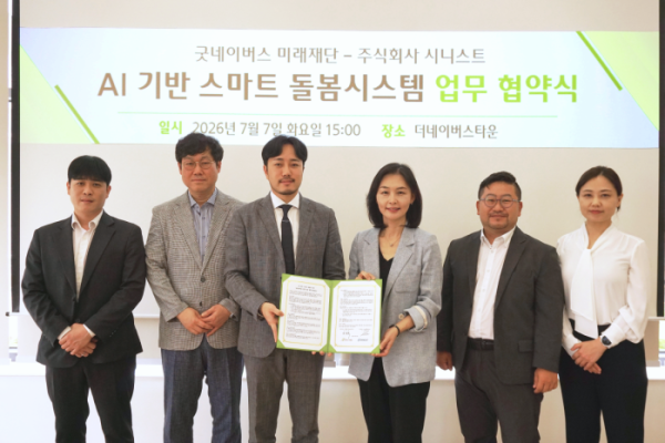 ▲양진옥 굿네이버스 미래재단 대표(오른쪽에서 세번째)와 신경태 시니스트 대표(왼쪽에서 세번째)를 비롯한 양 기관 관계자들이 업무협약(MOU) 체결 후 협약서를 들고 기념촬영을 하고 있다.(굿네이버스 미래재단)