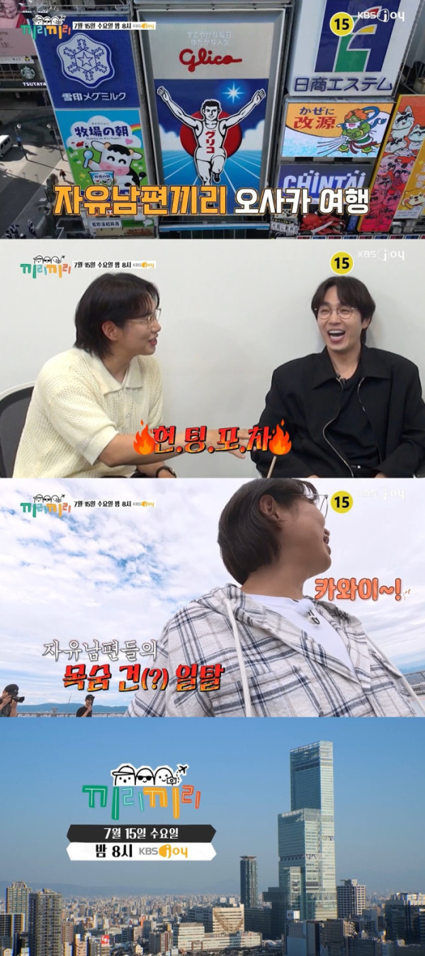 ▲끼리끼리(사진출처=KBS Joy)