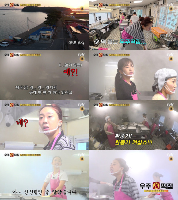 ▲'우주떡집'(사진출처=tvN)
