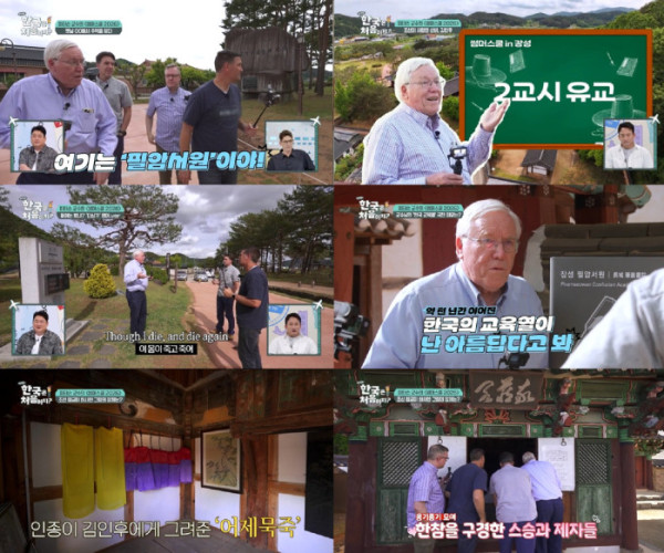 ▲'어서와 한국은 처음이지?' (사진출처=MBC에브리원)
