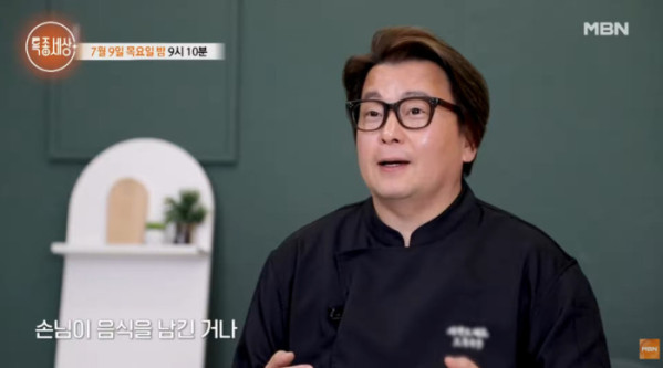 ▲'특종세상' 임동훈 셰프(사진=MBN 방송화면 캡처)