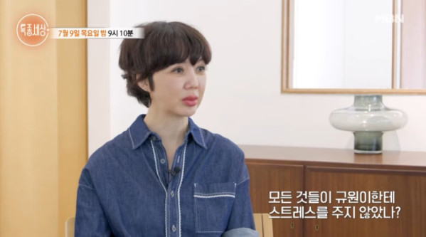 ▲'특종세상' 유혜정(사진=MBN 방송화면 캡처)