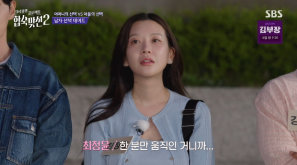 ▲'합숙맞선2' 3회(사진=SBS 방송화면 캡처)