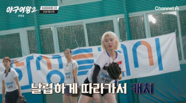 ▲'야구여왕2' 트라이아웃(사진=채널A 방송화면 캡처)